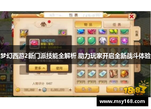 梦幻西游2新门派技能全解析 助力玩家开启全新战斗体验