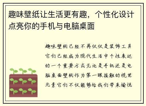 趣味壁纸让生活更有趣，个性化设计点亮你的手机与电脑桌面