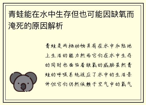 青蛙能在水中生存但也可能因缺氧而淹死的原因解析