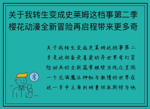 关于我转生变成史莱姆这档事第二季樱花动漫全新冒险再启程带来更多奇幻之旅