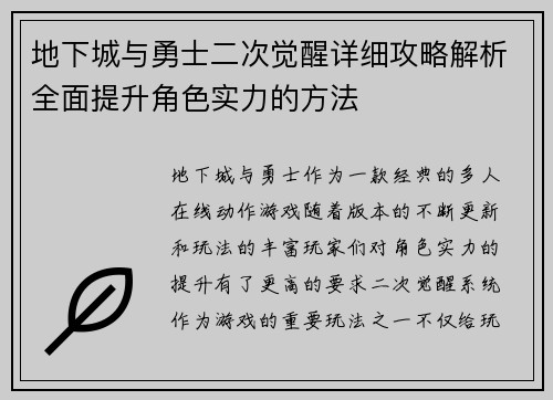 地下城与勇士二次觉醒详细攻略解析全面提升角色实力的方法
