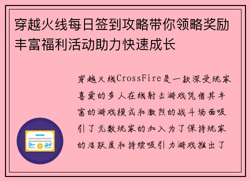穿越火线每日签到攻略带你领略奖励丰富福利活动助力快速成长